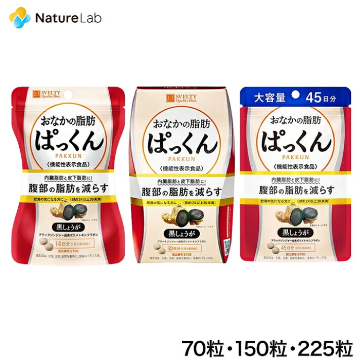 楽天市場】【最大P10倍】スベルティ おなかの脂肪ぱっくん 黒しょうが 