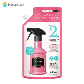 ラボン ファブリックミスト フレンチマカロンの香り 詰め替え 2倍サイズ 640ml | 芳香剤 ルームフレグランス ミスト スプレー 詰め替え 衣類 ソファ ベッド 除菌 消臭 オーガニック