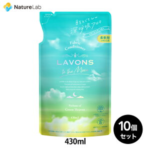 ラボン トゥザムーン 柔軟剤 グリーンヘブンの香り 詰め替え 430ml 10個セット | 抗菌 液体 部屋干し 防臭 赤ちゃん フレグランス 植物由来 リラックス オーガニック