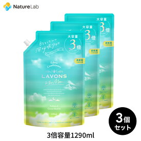 【最大P15倍】ラボン トゥザムーン 柔軟剤 グリーンヘブンの香り 特大 詰め替え3倍 1290ml 3個セット | 抗菌 本体 液体 部屋干し 防臭 赤ちゃん フレグランス 植物由来 リラックス オーガニック 詰め替え用 詰替え 詰替用 大容量