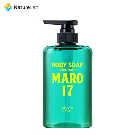 MARO17 パーフェクトボディソープ クール 450ml | マーロ17 ボディソープ メンズ 保湿 うるおい ボディウォッシュ ボトル ボディケア 汗 すっきり ニオイ 対策 汗 角質 香り 濃密泡 引き締め おすすめ