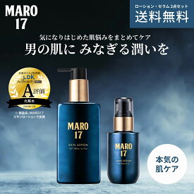 【HAPPYBAG】MARO17 マーロ17 薬用スキンセラム & お得なセット割（リッツ シートマスク1枚) 3点セット | マーロ17 スキンケア メンズケア 化粧水 美容液 保湿 潤い うるおい ハリ 美白 シミ そばかす くすみ レチノール ナイアシンアミド コラーゲン シートマスク