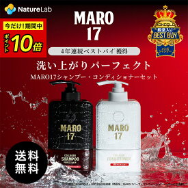 【最大P10倍】マーロ17 シャンプー コンディショナー 2点セット（パーフェクトウォッシュ マイルドウォッシュ ブラックプラス スカルプ コンディショナー) | シャンプー メンズ MARO17 コラーゲン スカルプ 頭皮ケア 男性 30代 40代 50代 スカルプケア ヘアケア