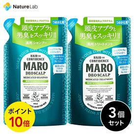 【店内最大P10倍】マーロ 薬用 デオスカルプ シャンプー＆トリートメント 詰替 3セット | MARO まとめ買い シャンプー メンズトリートメント 詰め替え スカルプ ノンシリコン 男性 ボリュームアップ スカルプケア 頭皮 臭い さっぱり すっきり 頭皮ケア