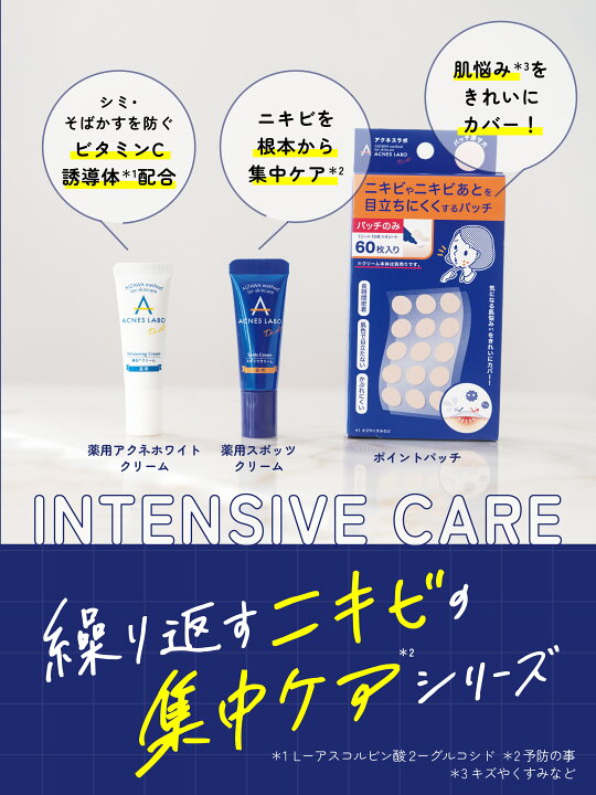 楽天市場】アクネスラボ 夜用ポイントパッチ 30枚入り | 集中ケア 