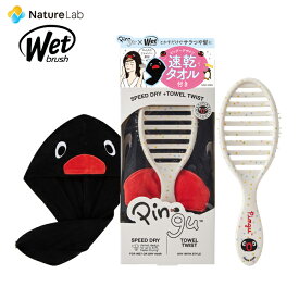 【全品P10倍】ウェットブラシ ピングー スピードドライ ヘアタオル付 | ヘアブラシ レディース 女性 子供 子ども こども くし ヘアーブラシ 櫛 サラサラ 艶 髪 艶髪 マッサージ ヘアケア スタイリング 速乾 誕生日 プレゼント ギフト クリスマス