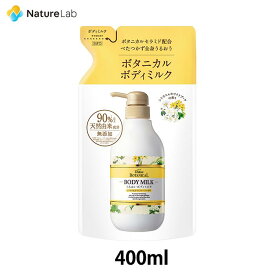 ダイアン ボタニカル ボディミルク シトラス＆ホワイトブーケの香り 詰め替え 400ml | ボディミルク 潤い さらさら 保湿 無添加 ボディ用 乾燥肌 肌荒れ ボディケア セラミド ヒアルロン酸 グリセリン リラックス メンズ レディース オススメ 人気 詰め替え用 詰替え 詰替用