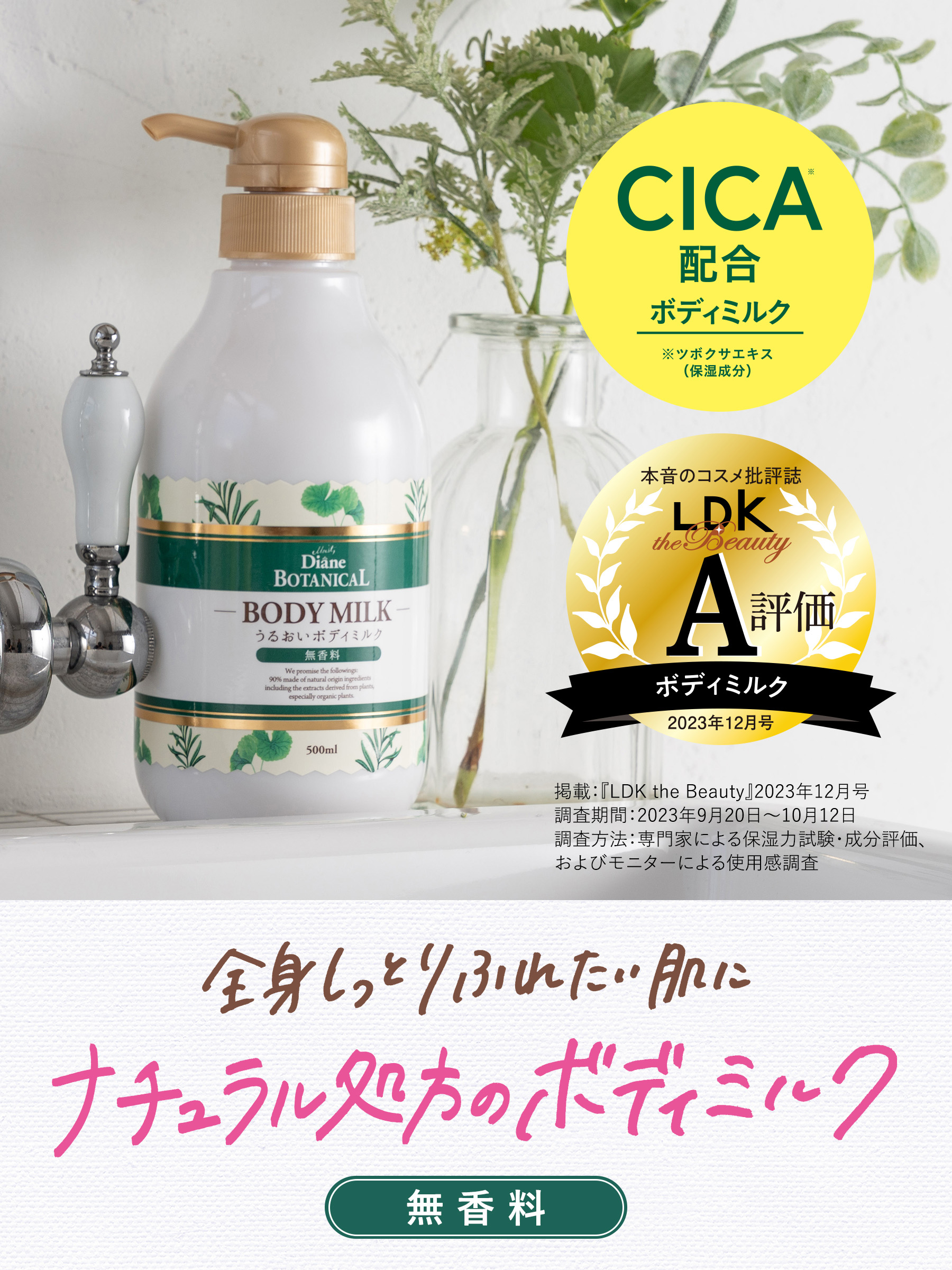 【楽天市場】ダイアンボタニカル ボディミルク 無香料 詰め替え 