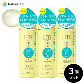 【30日まで！店内全品P10倍】リッツ モイスト ローションC 190ml 3個セット | 化粧水 ローション スキンケア ビタミンC 誘導体 ゆらぎ肌 くすみ 毛穴 乾燥 ケア 高保湿 敏感肌 合成香料フリー アルコールフリー 植物幹細胞 ツヤ キメ 無香料