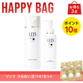 【HAPPYBAG】リッツ モイスト ローション・ミルク エッセンス ＆お得なセット割（うるおい玉 3個） 計3点セット | LITS 化粧水 乳液 美容液 植物幹細胞 幹細胞 コスメ スキンケア 礎化粧品 セット コラーゲン セラミド 保湿 顔 クリーム うるおい エイジングケア 乾燥肌