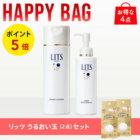 【HAPPYBAG】リッツ モイスト ローション・ミルク エッセンス ＆お得なセット割（うるおい玉 2点） 計4点セット | LITS 化粧水 乳液 美容液 植物幹細胞 幹細胞 コスメ スキンケア 礎化粧品 セット コラーゲン セラミド 保湿 顔 クリーム うるおい エイジングケア 乾燥肌