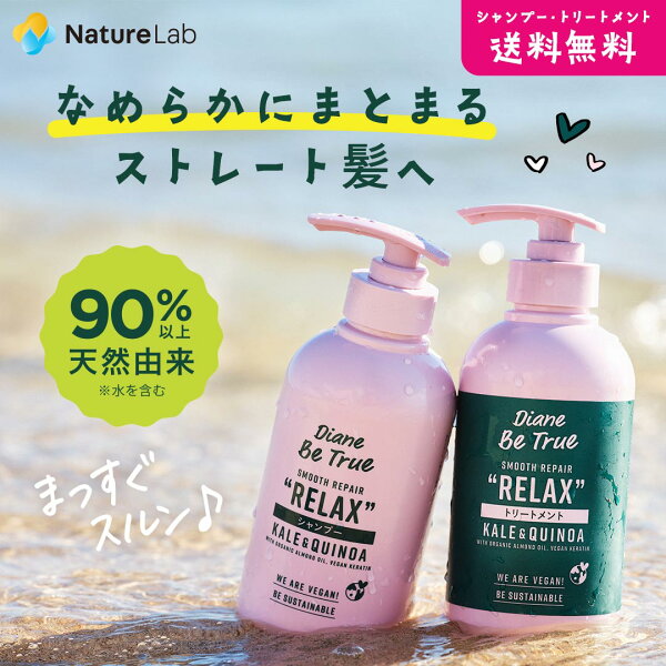 ダイアン ビートゥルー シャンプー & トリートメントセット 400ml×2 | 無添加 オーガニック ノンシリコン オイル 天然由来 保湿 ダメージケア くせ毛 本体 ボトル うねり ヴィーガン ビーガン 女性 レディース