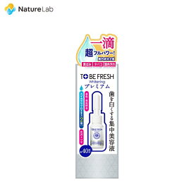 トゥービー フレッシュ ホワイトニング デンタルビューティーエッセンス プレミアム（旧トゥービー・ホワイト） 7ml |オーラルケア 植物由来成分 口臭 ニオケア 歯磨き粉 ホワイトニング 美白 歯 歯みがき粉 はみがきこ ポリリン酸ナトリウム