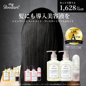 【HAPPYBAG】マイブースターズセット （シャンプー&トリートメント）&お得なセット割（ブースターミスト1本&お楽しみブラシ1本） 計4点セット 【送料無料】| シャンプー トリートメント セット ケラチン コラーゲン オーガニック ダメージケア うねり くせ毛 子供 乾燥