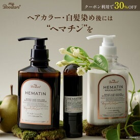 【HAPPYBAG】マイブースターズ ヘマチンセットシャンプー&トリートメント& お得なセット割（ブースターミスト1本) 3点セット | シャンプー トリートメント セット ヘマチン ケラチン コラーゲン オーガニック ダメージケア うねり くせ毛 乾燥 パサつき しっとり まとまり
