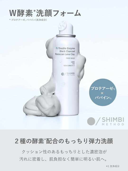 楽天市場】シンビ メソッド 【透明感ケアセット】 W酵素洗顔フォーム 