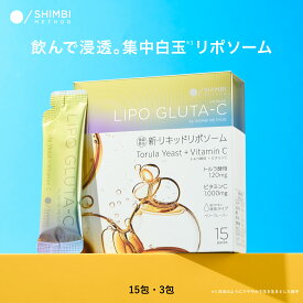 【メール便 送料無料】シンビ メソッド リポグルタC 15包・トライアル 3包 SHIMBI METHOD | 美容サプリ サプリメント ビタミン ビタミンC グルタチオン 抗酸化 透明感 栄養 女性 レディース 美容補助食品 リポソーム 液体タイプ