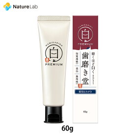 歯磨き堂 薬用ホワイトニング ペースト プレミアム【医薬部外品】60g | 歯磨き粉 知覚過敏ケア 歯周病ケア 歯を白く ホワイトニング タバコヤニ ステイン除去