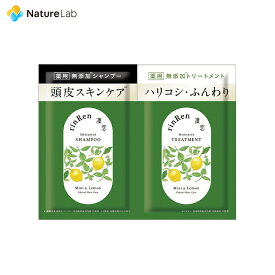 凜恋 レメディアル トライアル ミント＆レモン【医薬部外品】 8ml×2 | ヘアケア リンレン スカルプ シャンプー トリートメント ノンシリコン トライアル お試しセット 旅行用 女性 エイジングケア 頭皮マッサージ フケ かゆみ 予防 植物由来成分 ハリ コシ