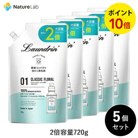 【店内全品P10倍】ランドリン WASH 洗濯洗剤 クラシックフローラル 詰め替え 2倍サイズ 720g 5個セット | 詰替用 詰め替え用 つめかえ用 液体洗剤 洗濯洗剤 用 中性洗剤 オーガニック 大容量 濃縮 まとめ買い 送料無料 低刺激 抗菌 ニオイ 防臭 赤ちゃん 無添加 天然