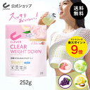 クレバー クリア ウエイトダウン ダイエット 252g（約7〜21回分）ピーチティー味 マスカット味 塩レモン味 ぶどう味 | WPI プロテイン ダイエット 女性 置き換え 美味しい 置き換えダイエット 低糖質 減量 高タンパク質 男性 筋トレ ヘルスケア ボディメイク