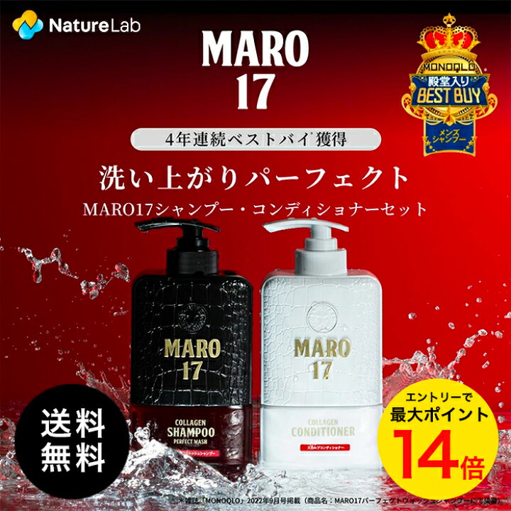 楽天市場】マーロ17 シャンプー コンディショナー 2点セット 