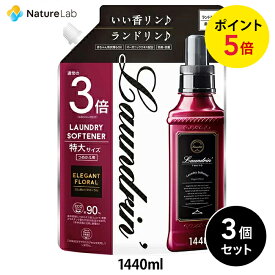 【店内最大P10倍】ランドリン 柔軟剤 詰め替え エレガントフローラル 3倍サイズ 1440ml 3個セット| 特大容量 詰替用 詰め替え用 詰め替え 詰替え 液体 特大容量 赤ちゃん オーガニック 部屋干し ニオイ 花粉対策 植物由来 抗菌