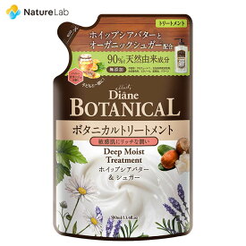 【店内最大P10倍】モイストダイアン ボタニカル トリートメント ディープモイスト 詰め替え 380ml | トリートメント 詰め替え 天然 植物由来 オーガニック 無添加 保湿 頭皮ケア 敏感肌 ヘアケア ダメージ補修 レディース 女性 子供 赤ちゃん