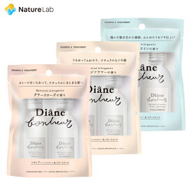 【店内最大P10倍】ダイアン ボヌール シャンプー＆トリートメント トライアル ミニセット 40ml×2 | ヘアケア 女性 天然由来成分 ノンシリコン オーガニック 無添加 ナチュラル クラフトファーミングシャンプー クラフトオイル ミニ セット レディース