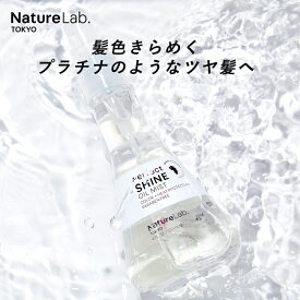 NatureLab TOKYO（ネイチャーラボ トーキョー）パーフェクト シャイン オイルミスト 単品 | 本体 ヘアミスト ヘアオイル ダメージケア 植物 幹細胞 保湿成分 アーモンドオイル 女性 ドライヤー ヘアアイロン