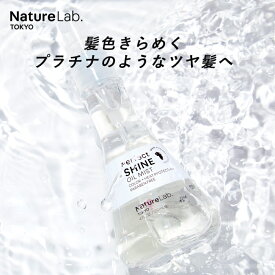 【店内最大P10倍】NatureLab TOKYO（ネイチャーラボ トーキョー）パーフェクト シャイン オイルミスト 単品 | 本体 ヘアミスト ヘアオイル ダメージケア 植物 幹細胞 保湿成分 アーモンドオイル 女性 ドライヤー ヘアアイロン