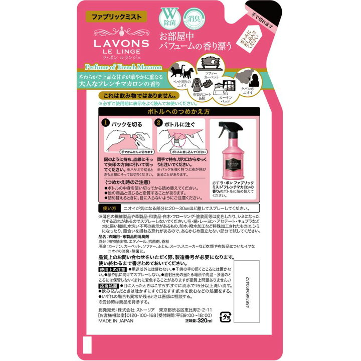 楽天市場】ラボン ファブリックミスト フレンチマカロン 詰め替え 320ml | 詰替用 詰め替え用 W除菌 消臭 芳香剤 ニオイ オーガニック 植物エキス フレグランス 上質な甘さが華やかに香るフルーティ : ネイチャーラボ 楽天市場店 楽天市場】ラボン ファブリックミスト フレンチマカロン 詰め替え 320ml | 詰替用 詰め替え用 W除菌 消臭 芳香剤 ニオイ オーガニック 植物エキス フレグランス 上質な甘さが華やかに香るフルーティ : ネイチャーラボ 楽天市場店