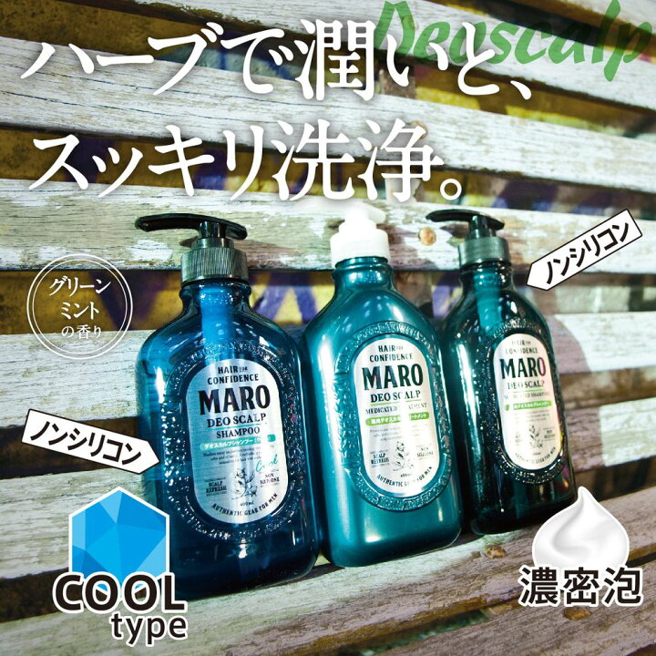 楽天市場】【医薬部外品】薬用 マーロ シャンプー デオスカルプ 480ml | MARO まとめ買い シャンプー メンズトリートメント 詰め替え  スカルプ ノンシリコン 男性 ボリュームアップ スカルプケア 頭皮 臭い さっぱり すっきり 頭皮ケア : ネイチャーラボ 楽天市場店