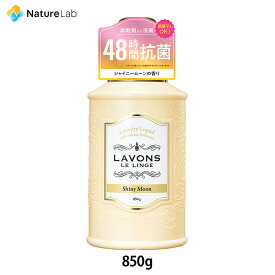 ラボン 柔軟剤入り洗剤 シャイニームーン 850g | 本体 液体 オーガニック 抗菌 部屋干し テカリ シワ防止 リニューアル