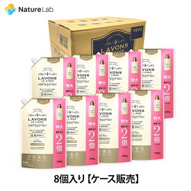 ラボン【ケース販売】 8個入り 柔軟剤入り洗剤 特大 シャイニームーン 詰め替え 2倍サイズ 1500g | 送料無料 詰替用 つめかえ用 液体洗剤 まとめ買い 液体 オーガニック 抗菌 部屋干し テカリ シワ防止 リニューアル