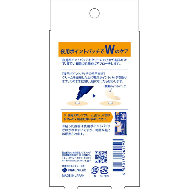 楽天市場】アクネスラボ 夜用ポイントパッチ 30枚入り | 集中ケアシート ニキビパッチ にきび 植物由来 無添加 低刺激 和漢 敏感肌 乾燥 女性ホルモン ニキビケア メンズ スキンケア アクネケア メール便 送料無料 : ネイチャーラボ 楽天市場店 楽天市場】アクネスラボ 夜用ポイントパッチ 30枚入り | 集中ケアシート ニキビパッチ にきび 植物由来 無添加 低刺激 和漢 敏感肌 乾燥 女性ホルモン ニキビケア メンズ スキンケア アクネケア メール便 送料無料 : ネイチャーラボ 楽天市場店