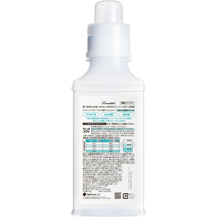 楽天市場】ランドリン WASH 洗濯洗剤 クラシックフローラル 410g | 本体 液体洗剤 用 中性洗剤 オーガニック エキス 植物由来 低刺激 抗菌 ニオイ 防臭 赤ちゃん 無添加 フレグランス 天然 干し 濃縮 匂い : ネイチャーラボ 楽天市場店 楽天市場】ランドリン WASH 洗濯洗剤 クラシックフローラル 410g | 本体 液体洗剤 用 中性洗剤 オーガニック エキス 植物由来 低刺激 抗菌 ニオイ 防臭 赤ちゃん 無添加 フレグランス 天然 干し 濃縮 匂い : ネイチャーラボ 楽天市場店
