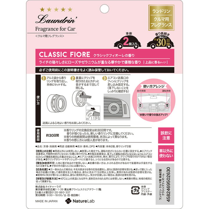 184円 ◇限定Special Price ランドリン 車用 芳香剤 クリップタイプ 消臭 クラシックフィオーレ 184円 ◇限定Special Price ランドリン 車用 芳香剤 クリップタイプ 消臭 クラシックフィオーレ