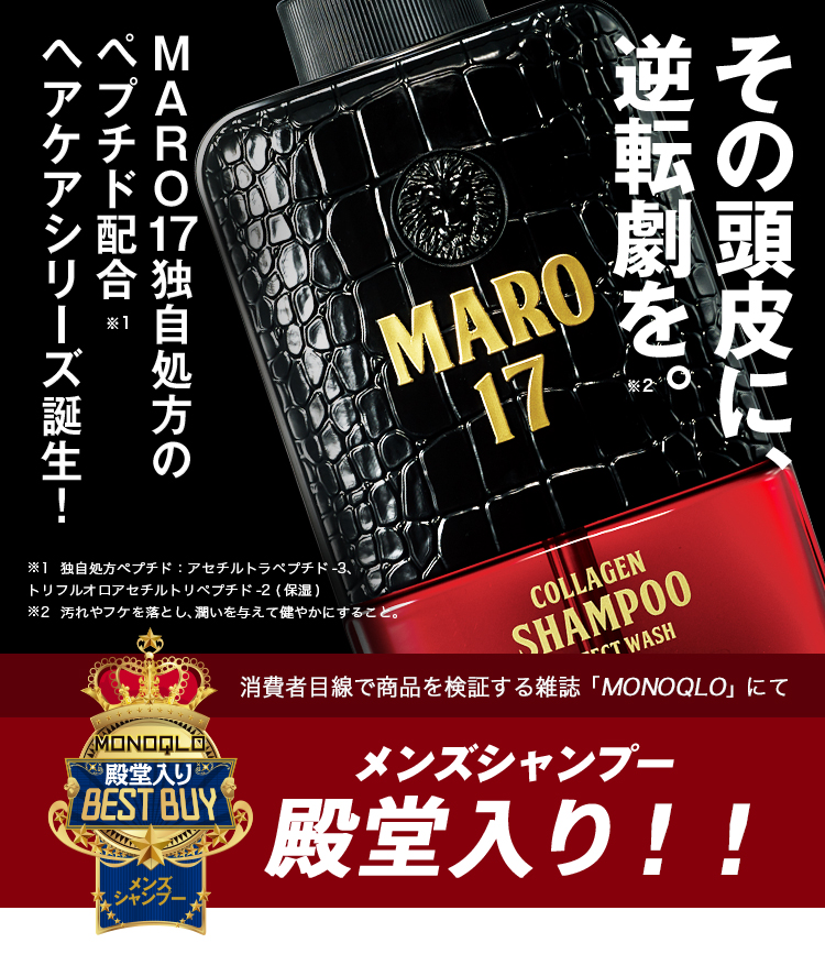 最安価格 MARO17 シャンプーコンディショナーセット savingssafari.com