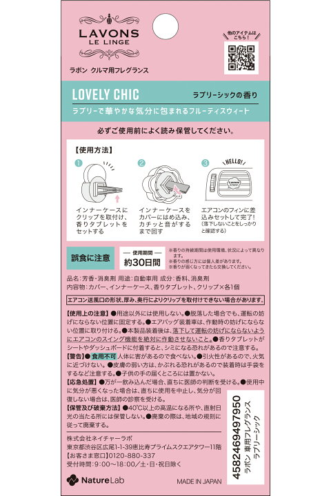楽天市場 ラボン デ ブーン 車用 芳香剤 ラブリーシック 本体 車内 消臭 フレグランス ニオイ クリップタイプ 限定 ネイチャーラボ 楽天市場店 楽天市場 ラボン デ ブーン 車用 芳香剤 ラブリーシック 本体 車内 消臭 フレグランス ニオイ クリップタイプ 限定 ネイチャーラボ 楽天市場店