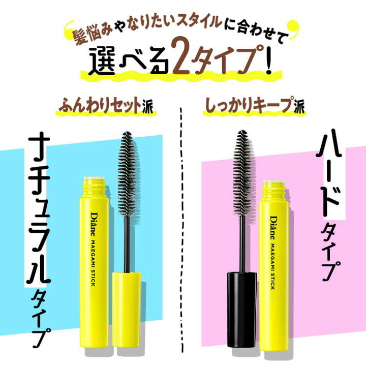 楽天市場 ダイアン パーフェクトビューティー マエガミ スティック 10ml アホ毛 マスカラ アホ毛スティック ポイントリペア スタイリング 手直し アホ毛 まとめ髪用ポイントブラシ おくれ毛 前髪 湿気 携帯用 ネイチャーラボ 楽天市場店
