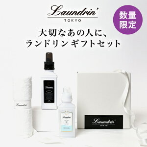 【数量限定 ギフト セット】ランドリン クラシックフローラル 洗剤&柔軟剤 今治フェイスタオル付き 3点セット| お中元 御中元 夏ギフト サマーギフト プレゼント 出産祝い 引越し祝い 新築