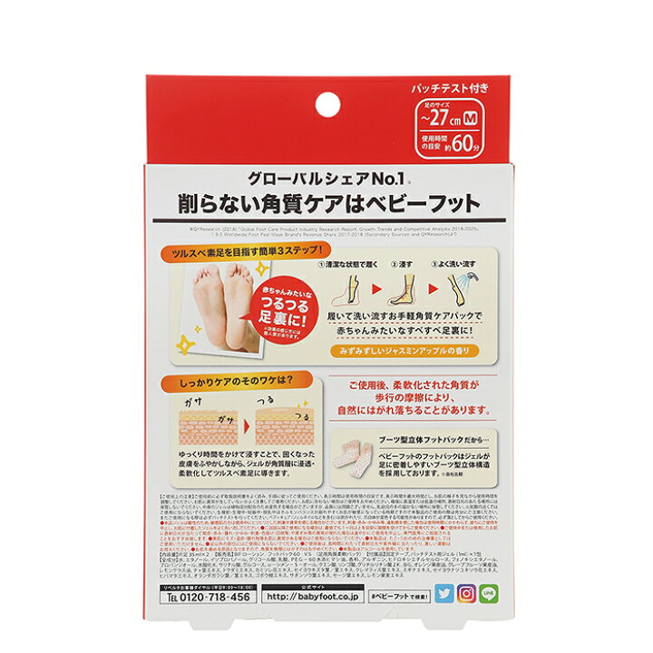 楽天市場】【エントリーでP10倍】ベビーフット イージーパックDP60分タイプ Mサイズ 35ml×2 | フットケア 角質ケア 植物エキス おこもり美容 自宅エステ かかと : ネイチャーラボ 楽天市場店 楽天市場】【エントリーでP10倍】ベビーフット イージーパックDP60分タイプ Mサイズ 35ml×2 | フットケア 角質ケア 植物エキス おこもり美容 自宅エステ かかと : ネイチャーラボ 楽天市場店