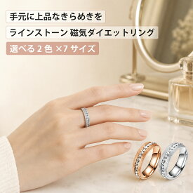 マグネット 磁気 ダイエット リング 指輪 シングル(サンド) 運動不要 自宅 グッズ 器具 在宅ワーク アクセサリー