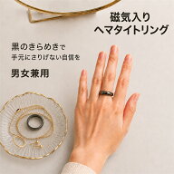 ヘマタイト リング ラウンド型 男女兼用 幅6mmの細身タイプ 磁気 指輪 磁気の力 指に付けるだけ ダイエッ…