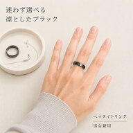 ヘマタイト リング フラット型 男女兼用 幅6mmの細身タイプ 磁気 指輪 磁気の力 指に付けるだけ ダイエッ…