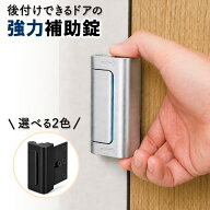 ＼両面テープ付き／ 内開きドア用 後付け 補助錠 室内錠 室内ドア ドアロック 内側 ドア鍵 室内扉 室内側…