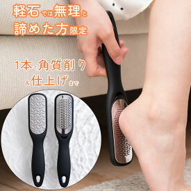 両面角質リムーバー かかとやすり かかと やすり 踵ヤスリ かかと削り 踵 足裏 かかと 角質取り 角質ケア 角質除去 角質削り 足 カカトヤスリ カカト ヤスリ ひび割れ フットケア フットファイル ウオノメ 魚の目 たこ