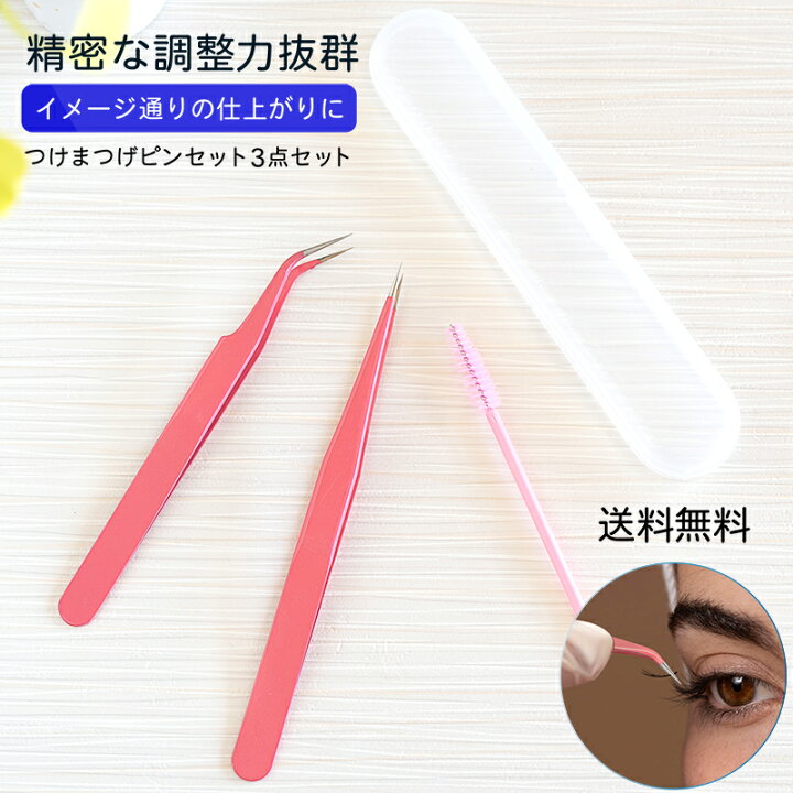 楽天市場】つけまつ毛 ピンセット つけま ピンセット まつ毛 