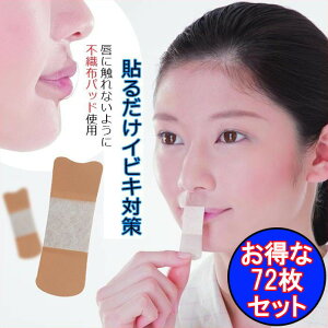口閉じテープ いびき対策グッズの人気商品 通販 価格比較 価格 Com